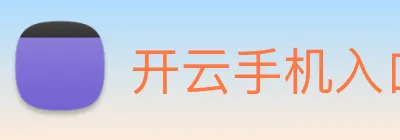开云手机入口官网 Logo